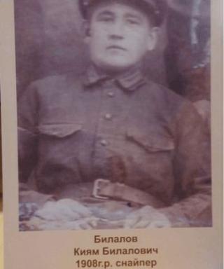 Билалов Киям