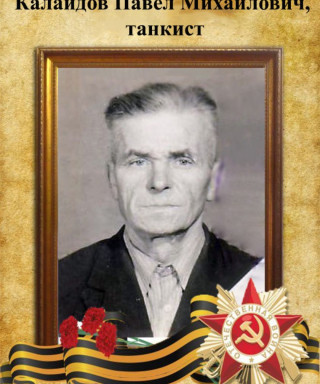 Пенкин Василий Иосифович
