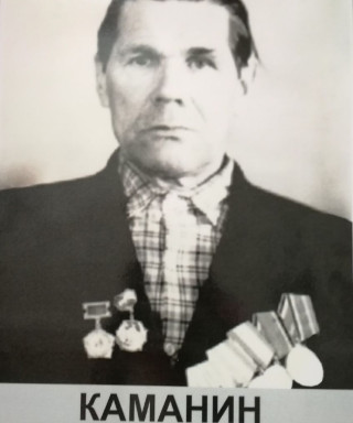 Каманин Иван Никифорович