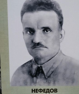 Нефедов Яков Федорович