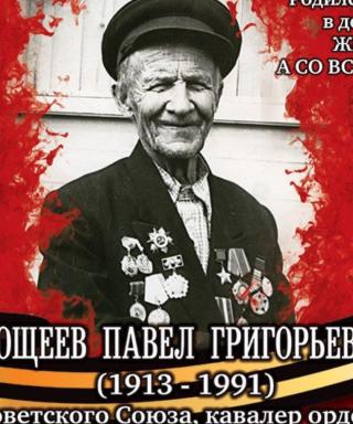 Кощеев Павел Григорьевич