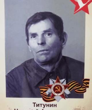 Титунин Николай Алексеевич