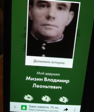 Мизин Владимир Леонтьевич