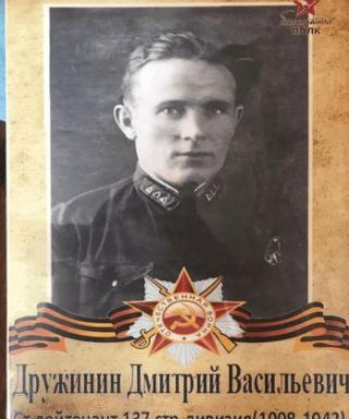 Дружинин Дмитрий Васильевич
