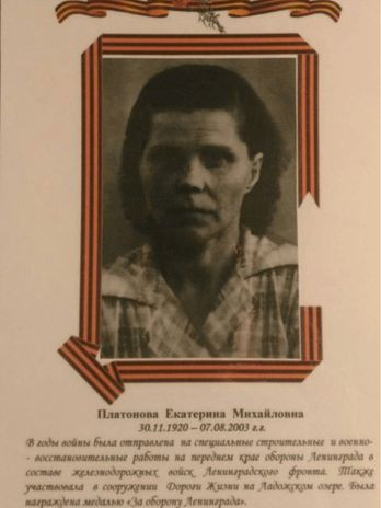 Платонова Екатерина Михаиловна