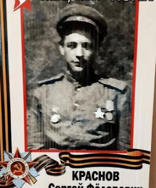 Краснов Сергей Федорович