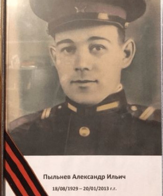 Пыльнев Александр Ильич