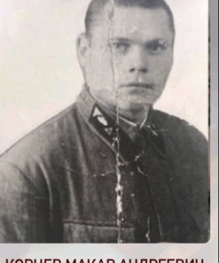 Корнев Макар Андреевич
