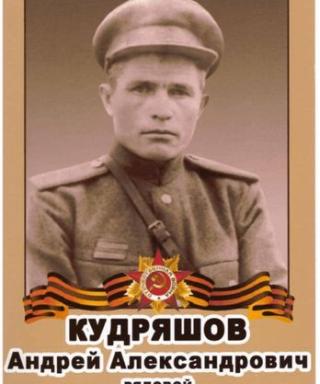 Кудряшов Андрей Александрович
