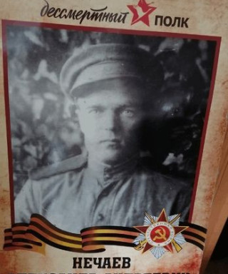 Нечаев Александр Андреевич