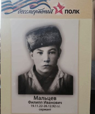 Мальцев Филипп Иванович