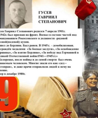 Гусев Гавриил Степанович