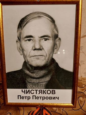 Чистяков Петр Петрович