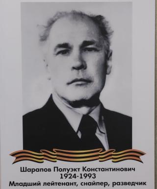 Шарапов Палуэкт Константинович
