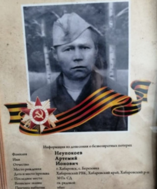 Неупокоев Артемий Ионович