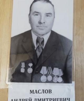 Маслов Андрей Дмитриевич