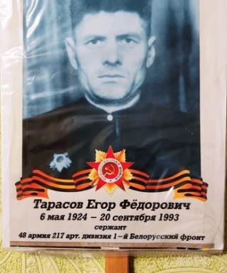 Тарасов Егор Фёдорович