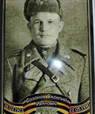 Созонов Василий Иванович