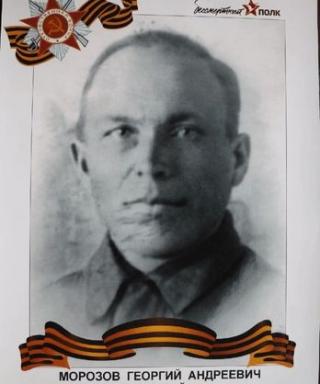 Морозов Георгий Андреевич
