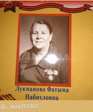 Лукманова Фатима Набиулловна