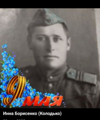 Колодько Дмитрий Спиридонович