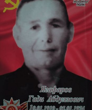 Ягафаров Гади Абдуллович