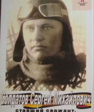 Солдатов Сергей Михайлович
