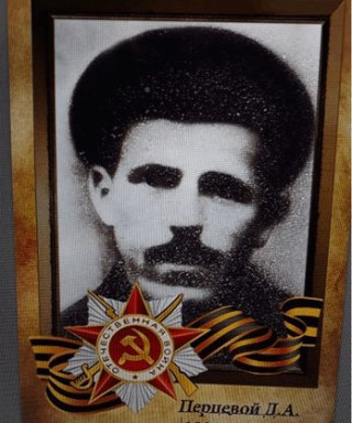 Перцевой Дмитрий Абрамович