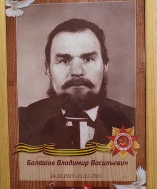 Балашов Владимир Васильевич