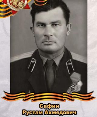Сафин Рустам Ахмедович