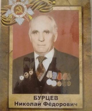 Бурцев Николай