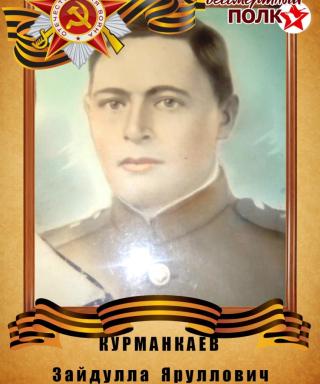 Курманкаев Зайдулла Яруллович
