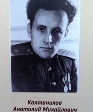 Калашников Анатолий Михайлович