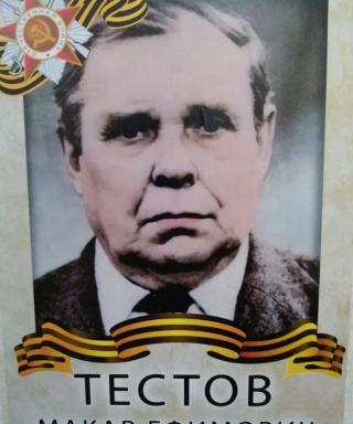 Тестов Макар Ефимович