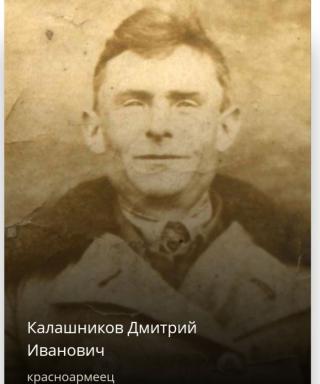 Калашников Дмитрий Иванович