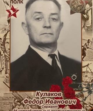 Кулаков Федор Иванович