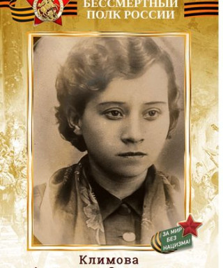 Климова(Журавлева) Анастасия Степановна