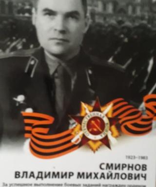 Смирнов Владимир Михайлович