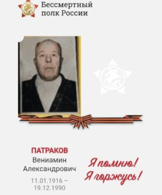 Патраков Вениамин Александрович