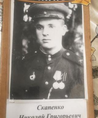 Скапенко Николай Григорьевич
