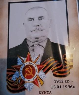 Кукса Василий Андреевич