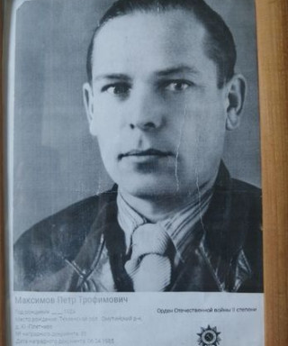 Максимов Пётр Трофимович