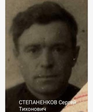 Степаненков Сергей Тихонович