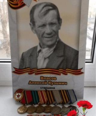 власов алексей кузьмич