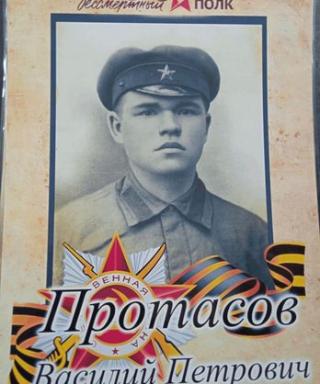 Протасов Василий Петрович