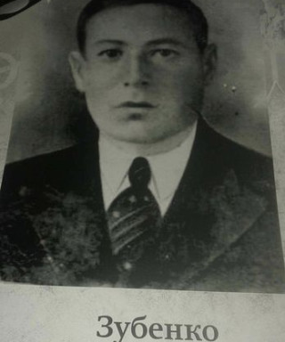 Зубенко Степан Петрович
