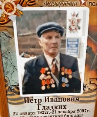 Гладких Пётор Иванович