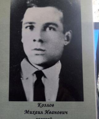 Козлов Михаил Иванович
