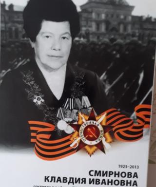 Смирнова Клавдия Ивановна