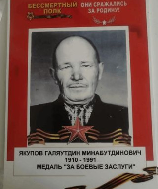 Якупов Галяветдин Минабутдинович